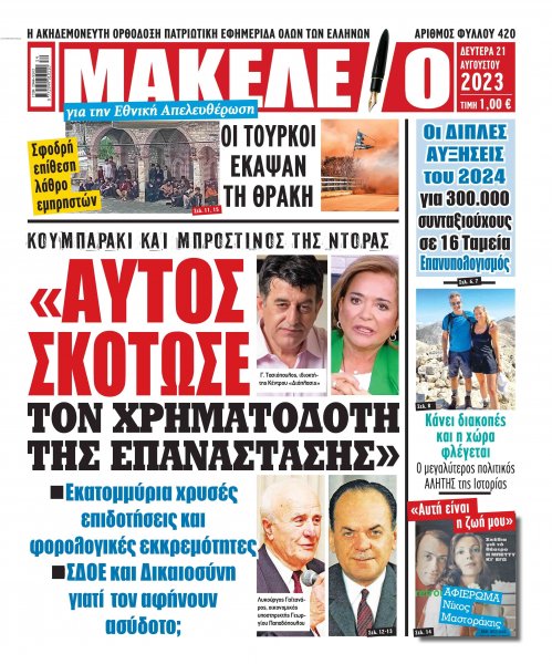Μακελειό
