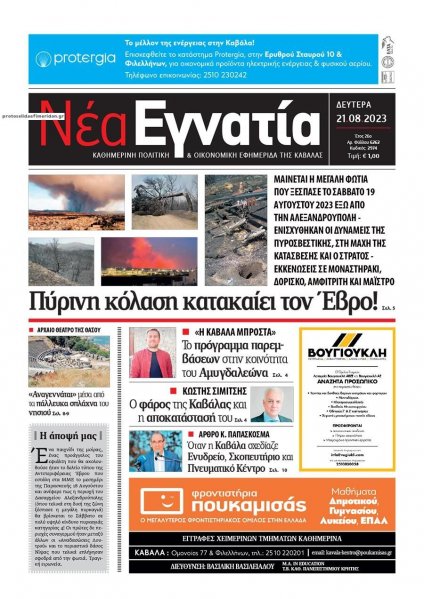 Νέα Εγνατία