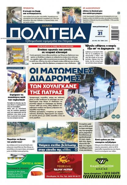 Πολιτεία Αχαϊκή