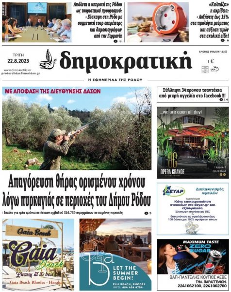 Δημοκρατική