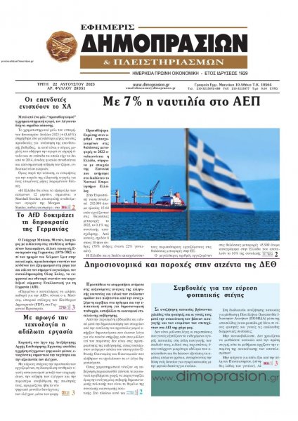 Δημοπρασιών