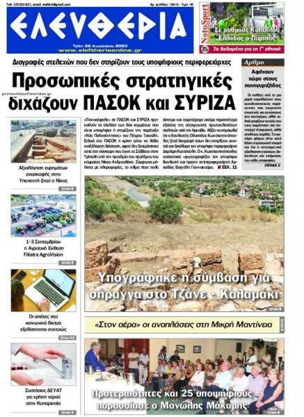 Ελευθερία Καλαμάτας