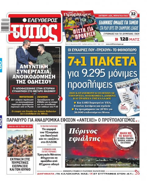 Ελεύθερος Τύπος