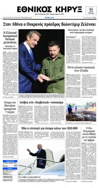 Εθνικός Κήρυξ