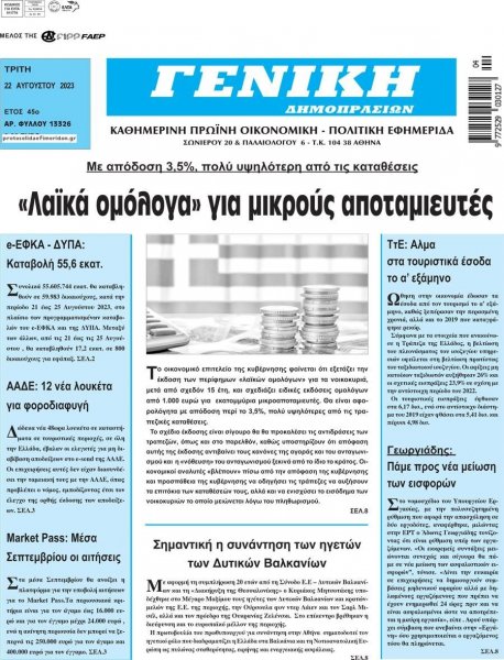 Γενική Δημοπρασιών