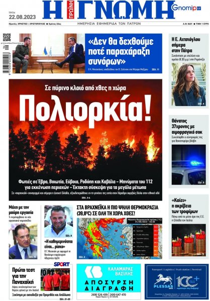 Γνώμη της Πάτρας