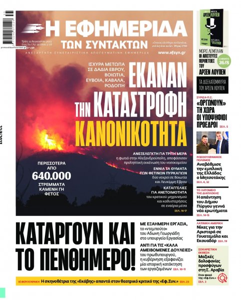 Των συντακτών