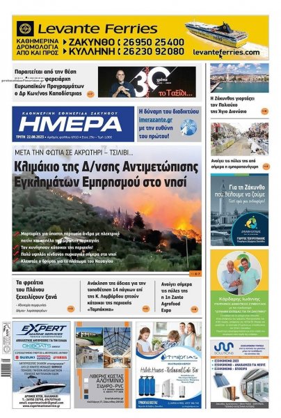 Ημέρα Ζακύνθου