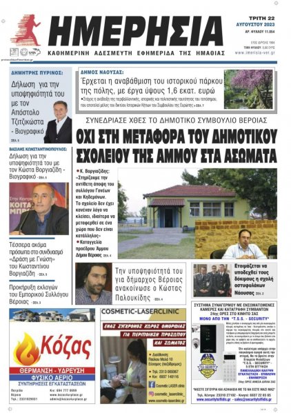 Ημερήσια Ημαθείας