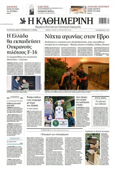 Καθημερινή