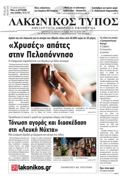 Λακωνικός Τύπος