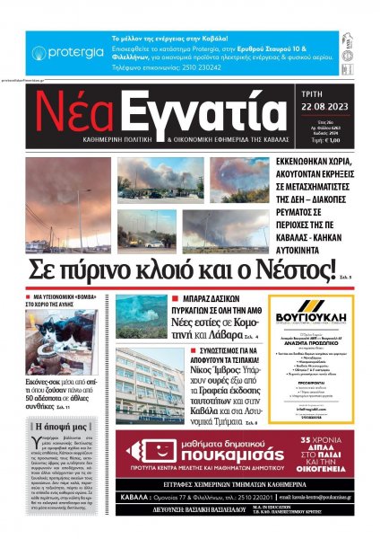 Νέα Εγνατία