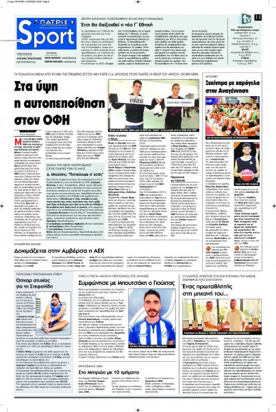 Πατρίς Σπορ