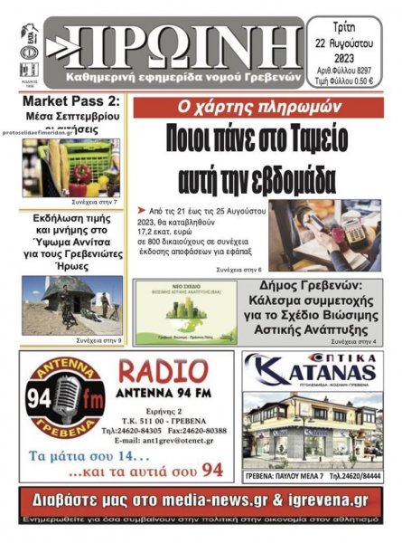 Πρωινή Γρεβενών