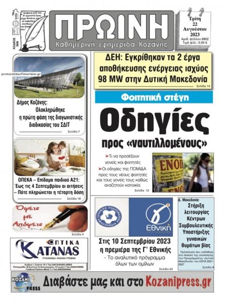 Πρωινή Κοζάνης