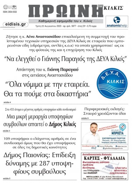 Πρωινή Κιλκίς