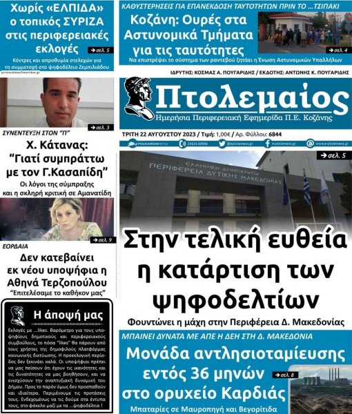 Πτολεμαίος