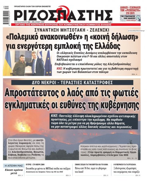 Ριζοσπάστης