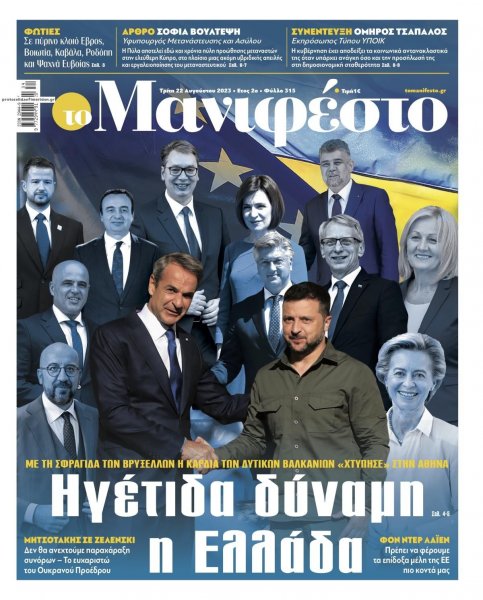 Το Manifesto