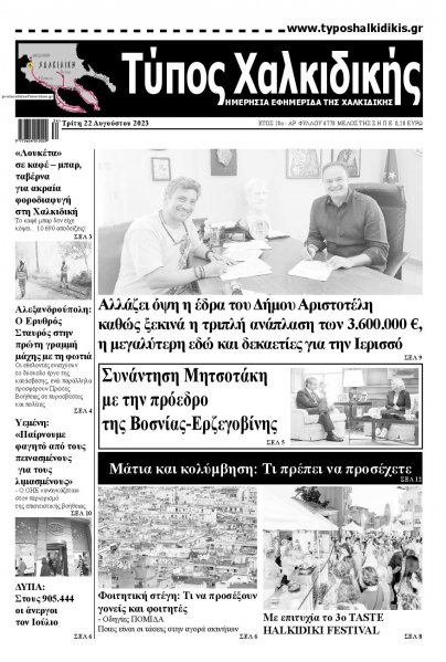 Τύπος Χαλκιδικής