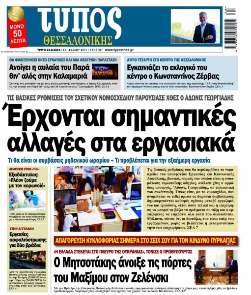 Τύπος Θεσσαλονίκης