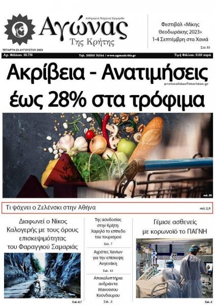 Αγώνας της Κρήτης