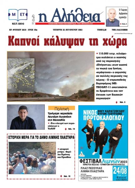 Αλήθεια της Καρδίτσας