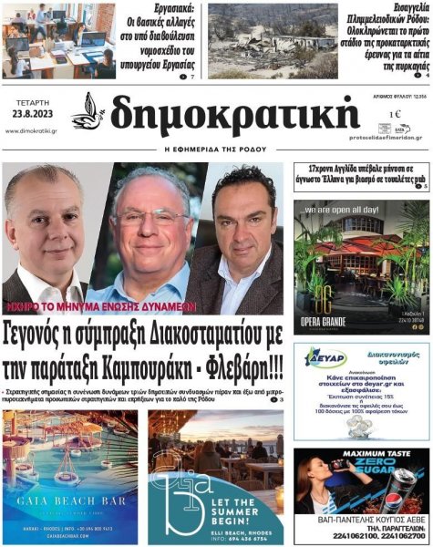 Δημοκρατική