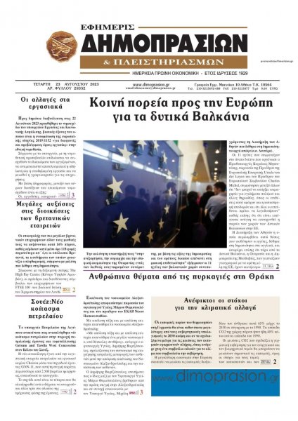 Δημοπρασιών