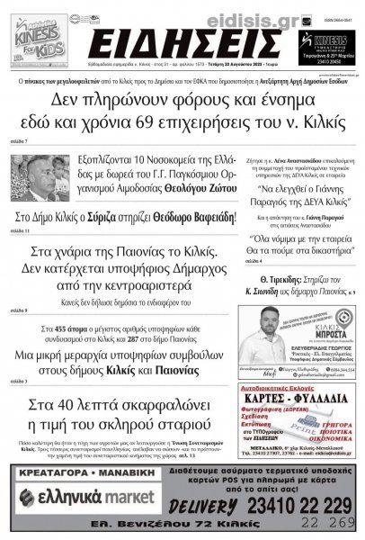 Ειδήσεις Κιλκίς