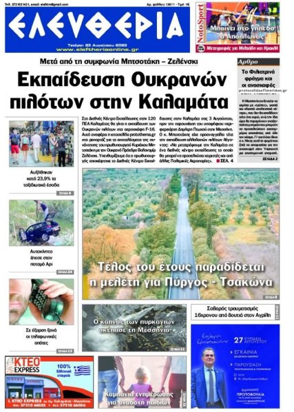 Ελευθερία Καλαμάτας