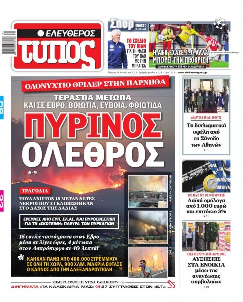 Ελεύθερος Τύπος