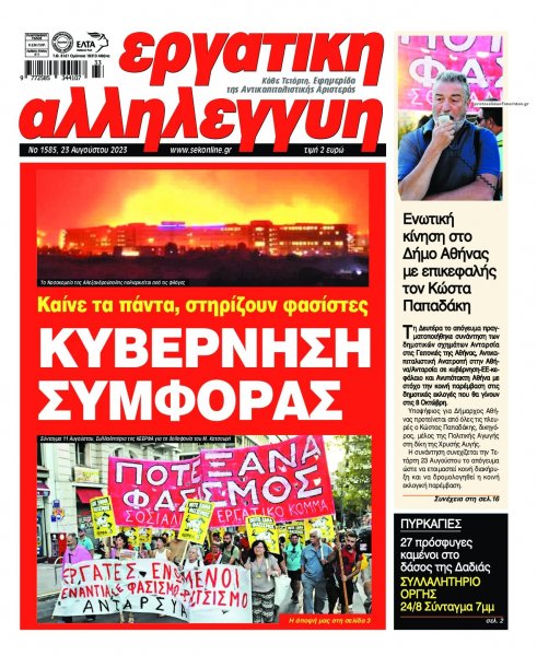 Εργατική Αλληλεγγύη