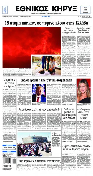 Εθνικός Κήρυξ