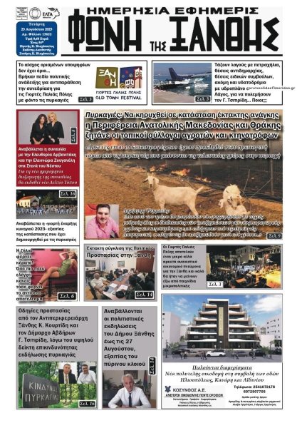 Φωνή της Ξάνθης