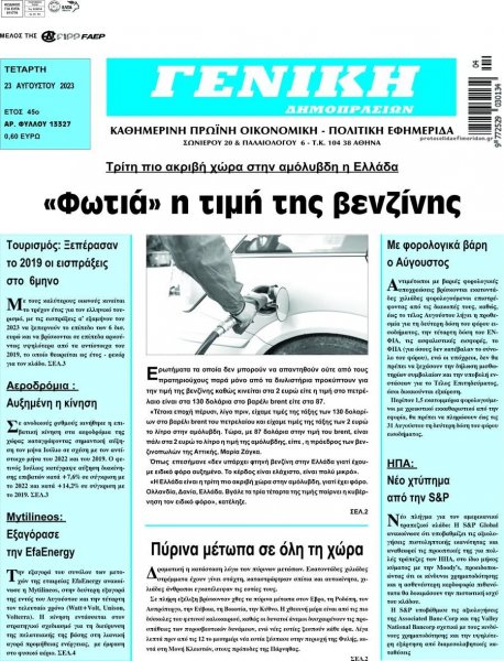 Γενική Δημοπρασιών