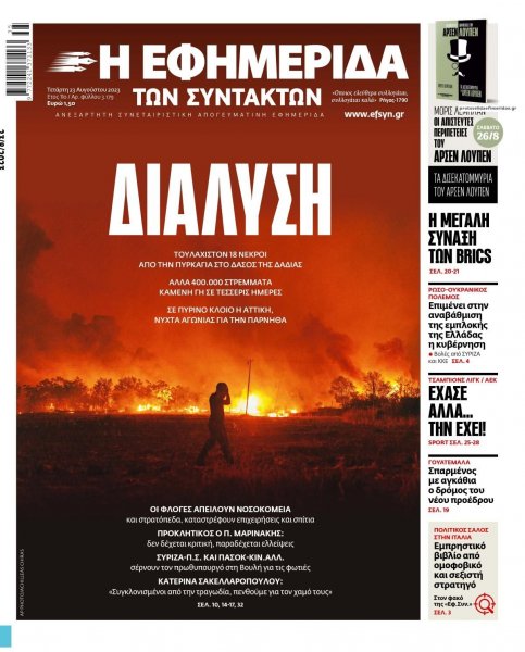 Των συντακτών