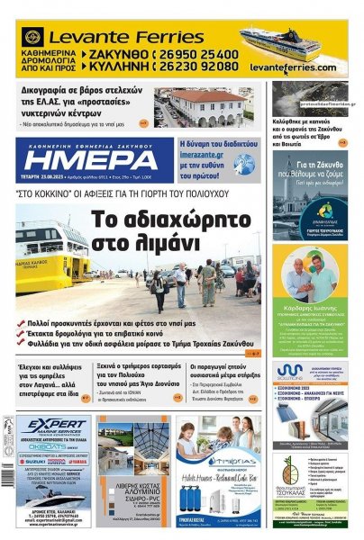 Ημέρα Ζακύνθου