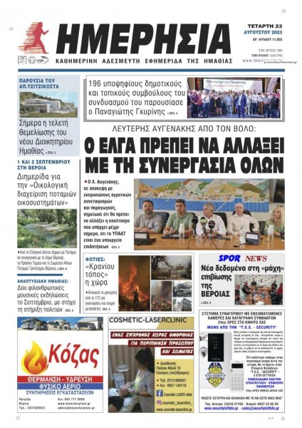 Ημερήσια Ημαθείας
