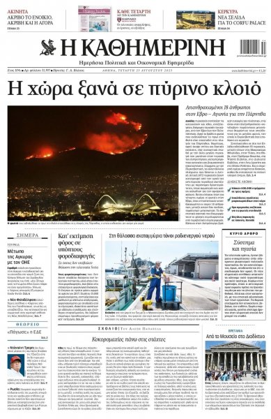 Καθημερινή