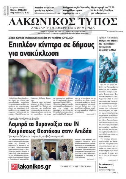 Λακωνικός Τύπος