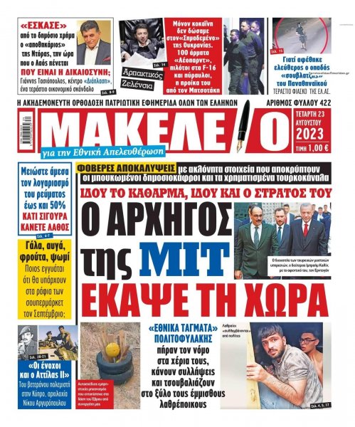 Μακελειό