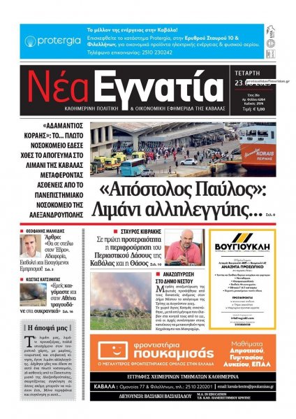 Νέα Εγνατία