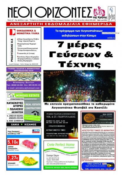 Νέοι Ορίζοντες