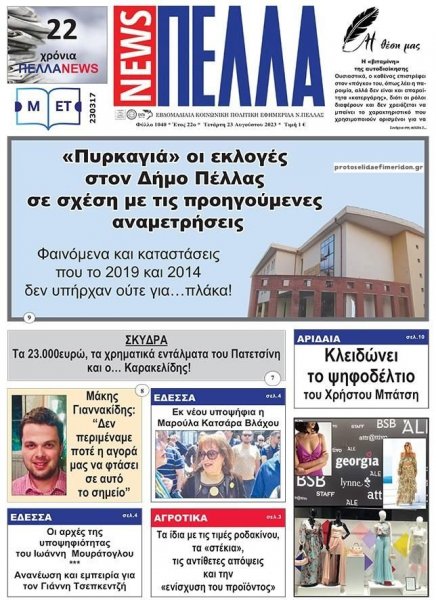 Πέλλα news
