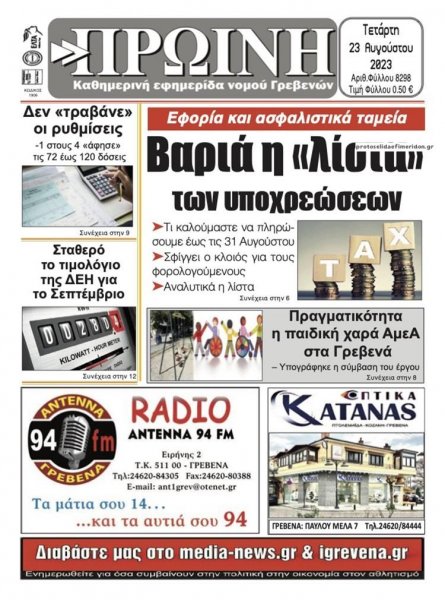 Πρωινή Γρεβενών