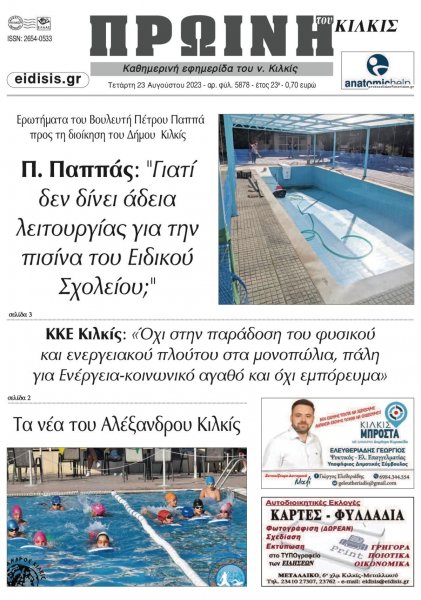 Πρωινή Κιλκίς