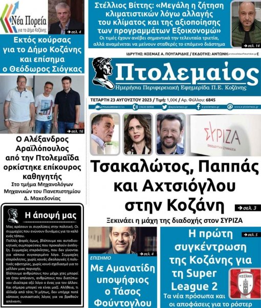 Πτολεμαίος