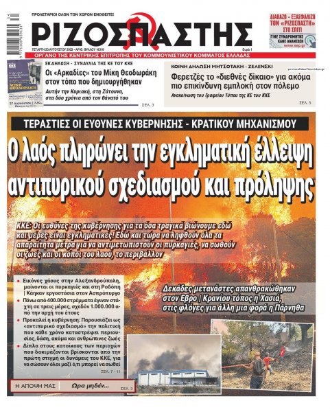 Ριζοσπάστης