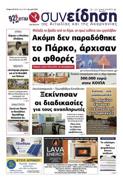 Η Συνείδηση